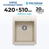 Мойка кухонная POLYGRAN ARGO 420 (кремовый №327)